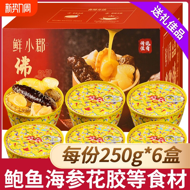 正宗佛跳墙加热即食海参海鲜礼盒鲍鱼炖盅金汤官方旗舰店正品送礼
