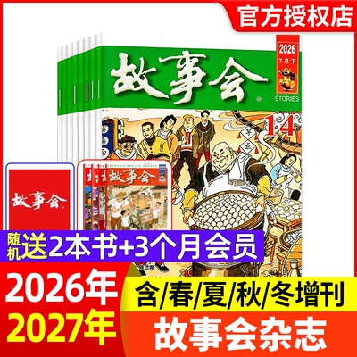 故事会2026年新期现货