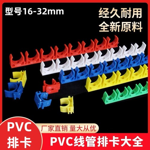 线管排卡16/20/25连体管卡U型组卡10排拼卡3分4分红色蓝色白色