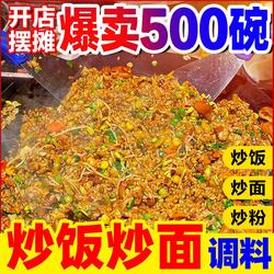 炒饭调料商用炒米线河粉粉料铁板专用家用炒菜炒面调味料炒粉酱料