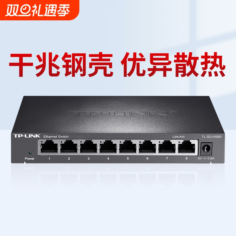 TP-LINK交换机5口4口千兆五口钢壳8口分线监控分流集线网络交换器企业百兆配置小型高速组网打烊