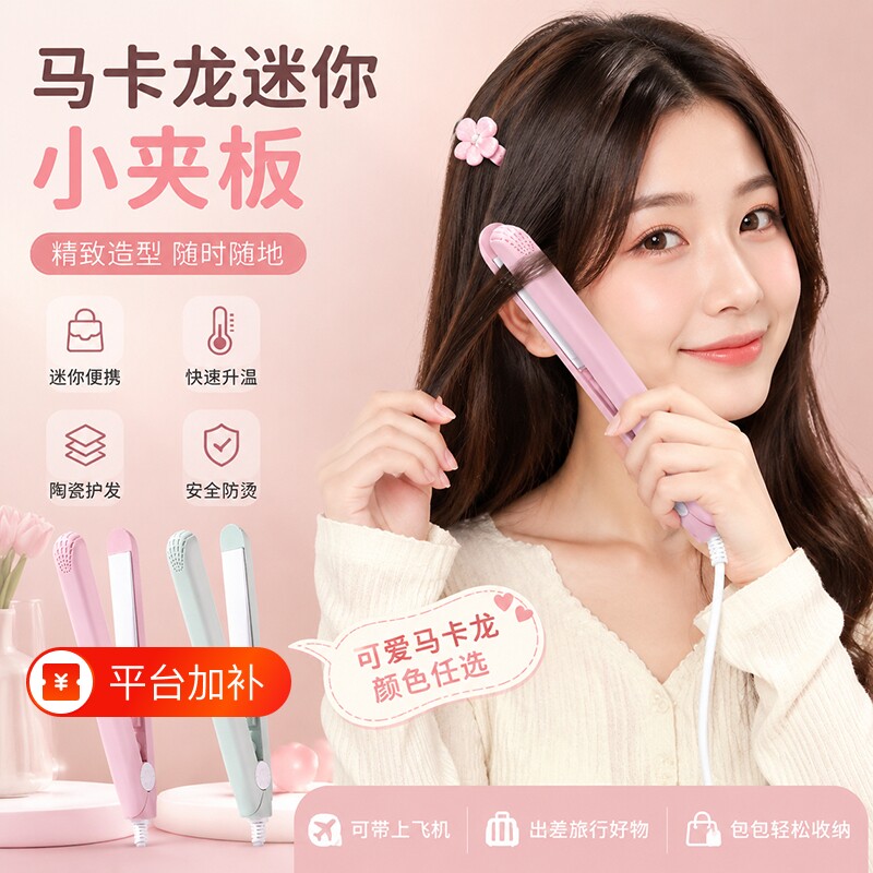 夹板直发卷发两用迷你小型熨板刘海卷发棒拉直板夹不伤发负离子