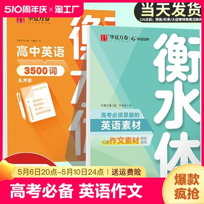 高中英语衡水体作文素材字帖高一满分练字帖必常备3500词英文字母书写训练高二高三高考单词短语钢笔硬笔临摹描写积累练习