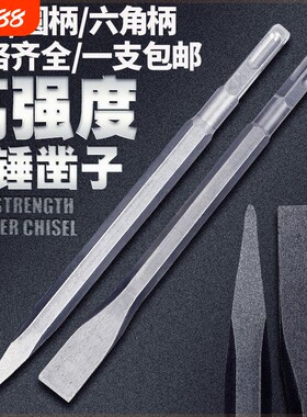 电锤凿子凿头电锤冲击钻头扁铲尖扁凿子电镐头镐钎小电镐圆柄方柄