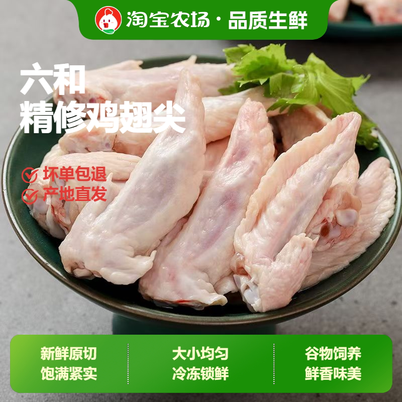 六和鸡翅尖新鲜冷冻鸡翅中生鲜商用翅尖烧烤油炸食材包邮食品营养图片