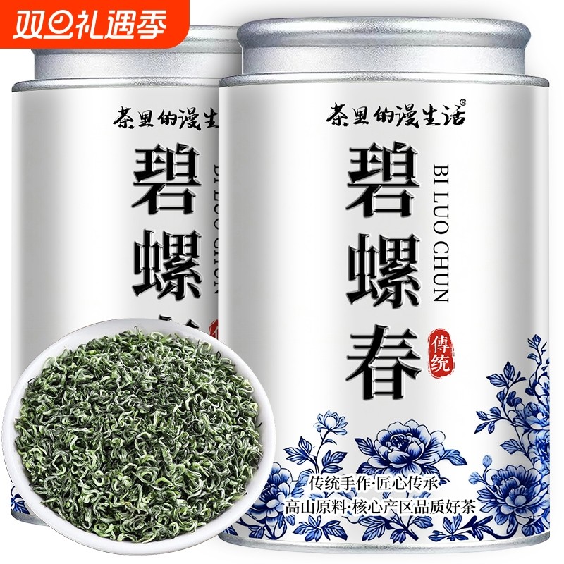 碧螺春茶叶绿茶2025新茶高山浓香明前嫩芽茶叶春茶自己喝罐装25