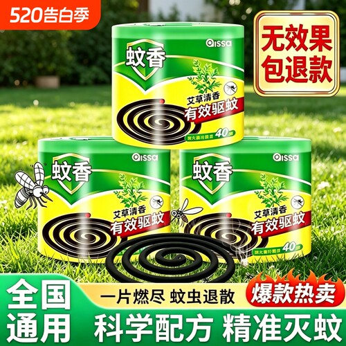 【全网热销100w+】艾草蚊香盘