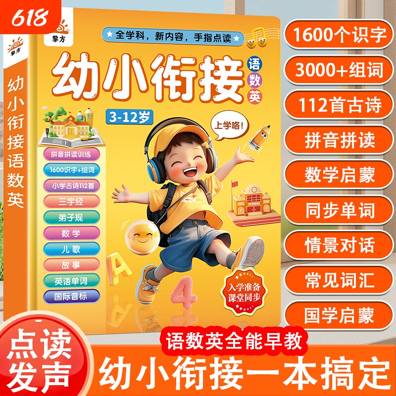 会说话的早教有声书幼小衔接语数英拼音拼读儿童点读发声书学习机