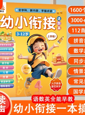 会说话的早教有声书幼小衔接语数英拼音拼读儿童点读发声书学习机