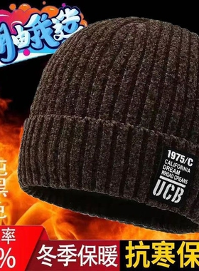 冬季帽子男士针织帽加绒加厚雪尼尔保暖防寒户外骑行帽黑色抗寒