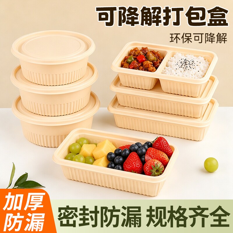 一次性玉米淀粉沙拉外卖打包盒图片
