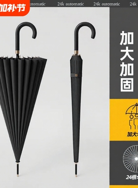 24骨防水套雨伞男大号长柄伞自动女抗加大抗风伞加固黑色双人超大