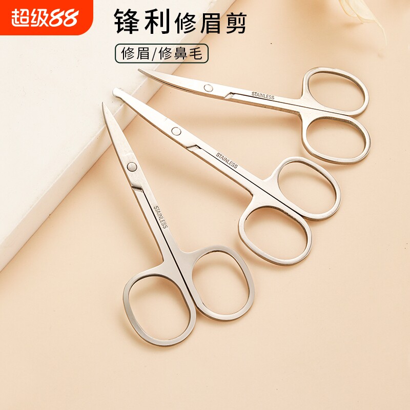 修眉剪小剪刀眉毛鼻毛修剪器男士不锈钢尖头美容睫毛化妆美妆神器