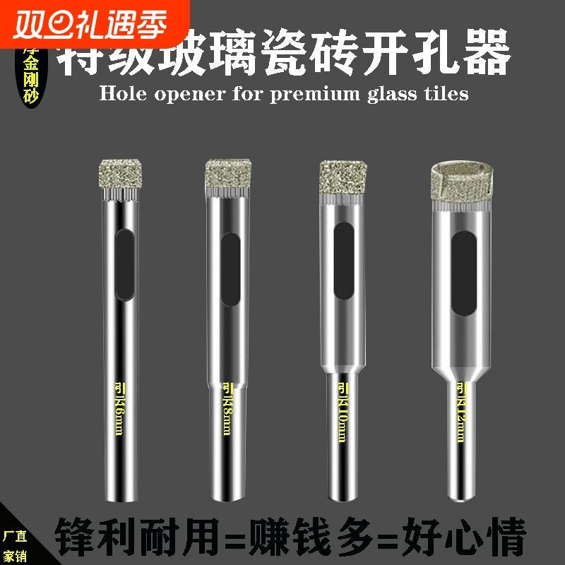 玻璃钻头瓷砖开孔器圆形打孔开口加厚金刚砂陶瓷玻化砖钻孔神器