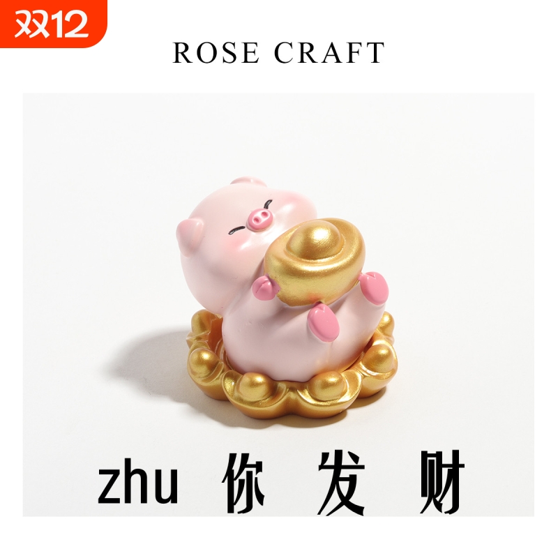 【猪你发财】招财治愈系办公室桌面小摆件送人礼物解压车载装饰品