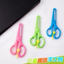 儿童剪刀安全手工学生安全小剪刀幼儿园剪纸圆头塑料玩具专用剪刀幼儿园便携式 不伤手