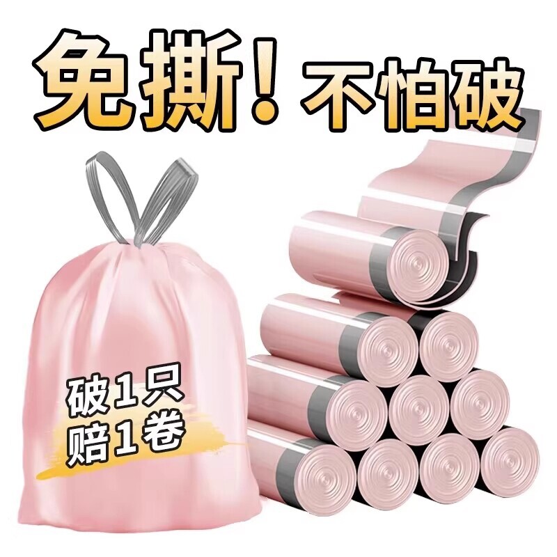 垃圾袋免撕收纳加厚家用手提式抽绳粉色大号厨房塑料袋实惠装特厚