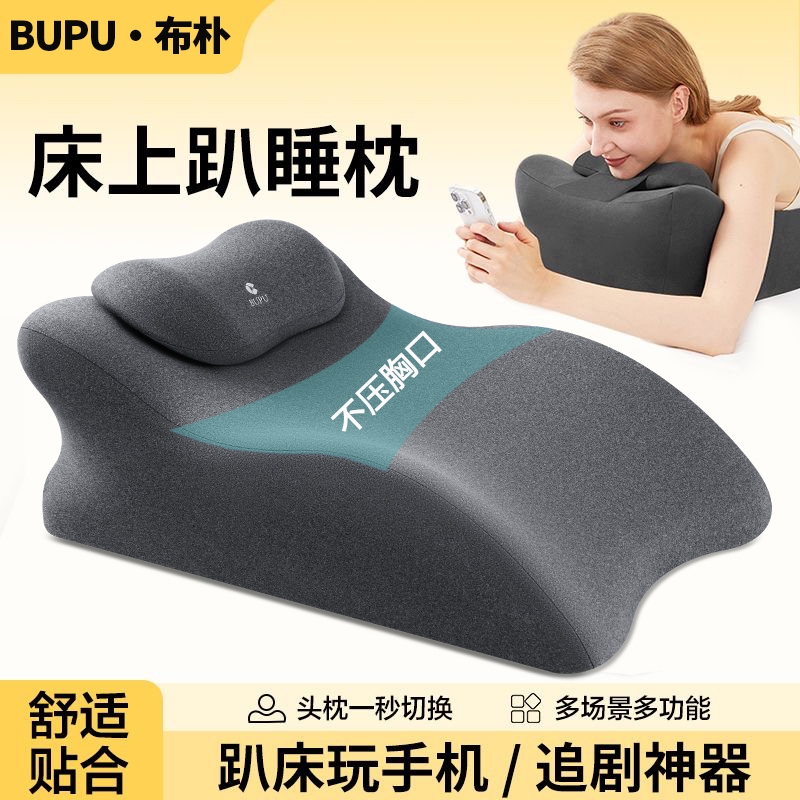 记忆棉床上趴睡枕趴着玩手机神器