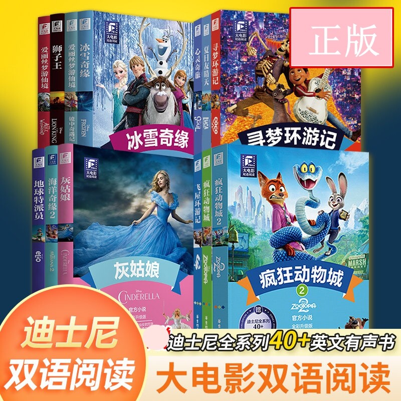 迪士尼彩虹书系列大电影双语阅读 疯狂动物城2冰雪奇缘狮子王爱丽丝梦游仙境海洋奇缘头脑特工队星际宝贝寻梦环游记华理工新华正版图片