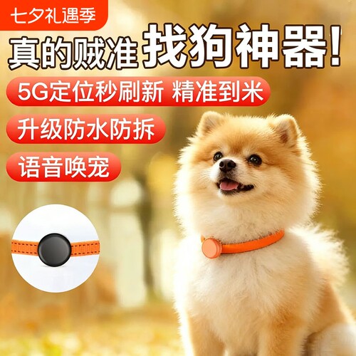 狗狗定位器宠物gps项圈狗防丢失追踪神器猫咪防水跟踪订位定仪器