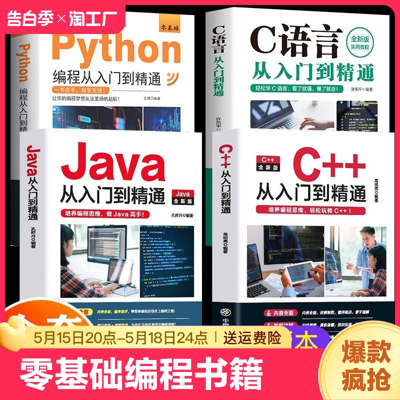 2023新版 c++从入门到精通java入门0编程入门零基础自学C语言软件开发程序设计零基础python编程书籍正版小白学习手册基础教程