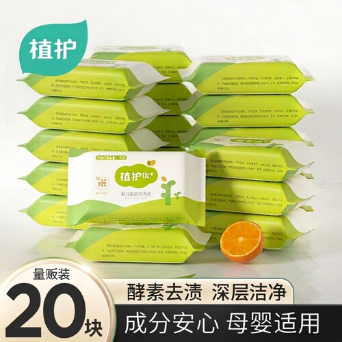 植护婴儿洗衣皂宝宝专用抑菌