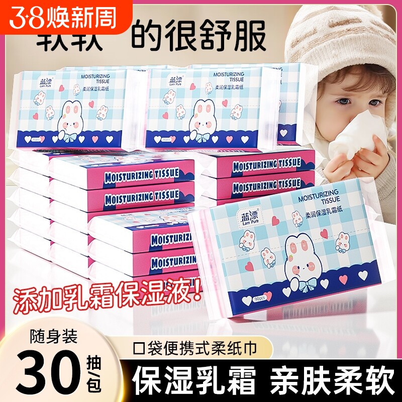 保湿乳霜纸随身装30抽便携式柔纸巾亲肤柔软加厚面巾纸保湿抽纸巾