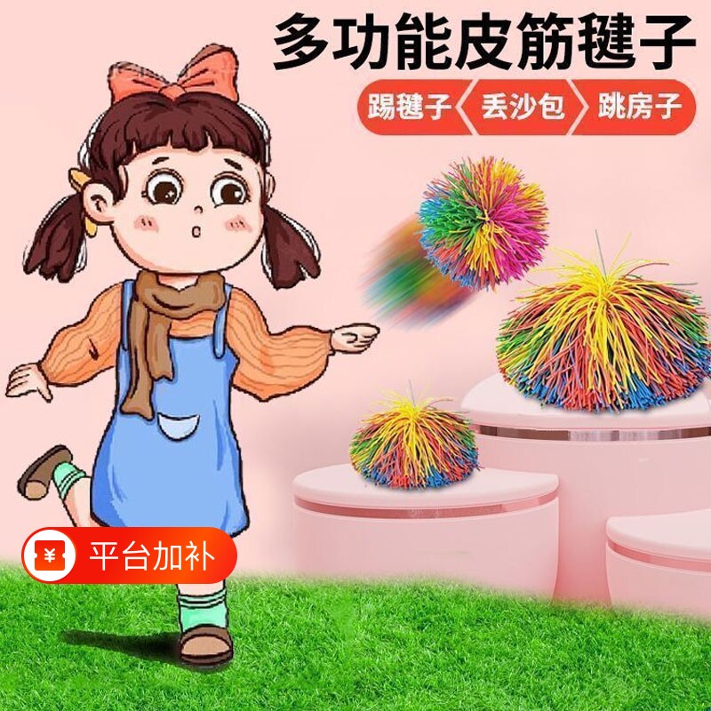皮筋毽子球丢沙包儿童玩具幼儿园感统训练小学生耐踢鸡毛球踢毽子