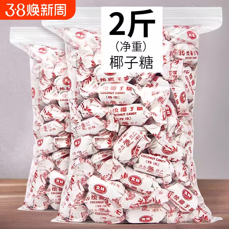 海南传统糖特浓椰子糖散装正品海南特产硬糖结婚喜糖糖果老式