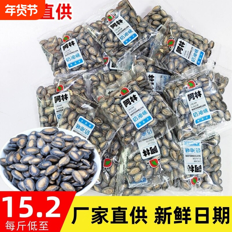 大颗粒奶油味西瓜子咸味盐味甘草五香黑西瓜子香瓜子零食小吃