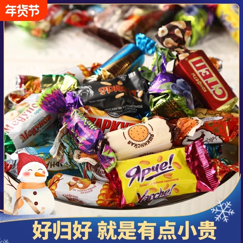 俄罗斯巧克力糖果紫皮糖混合装零食年货散装喜糖甄选过年混合糖
