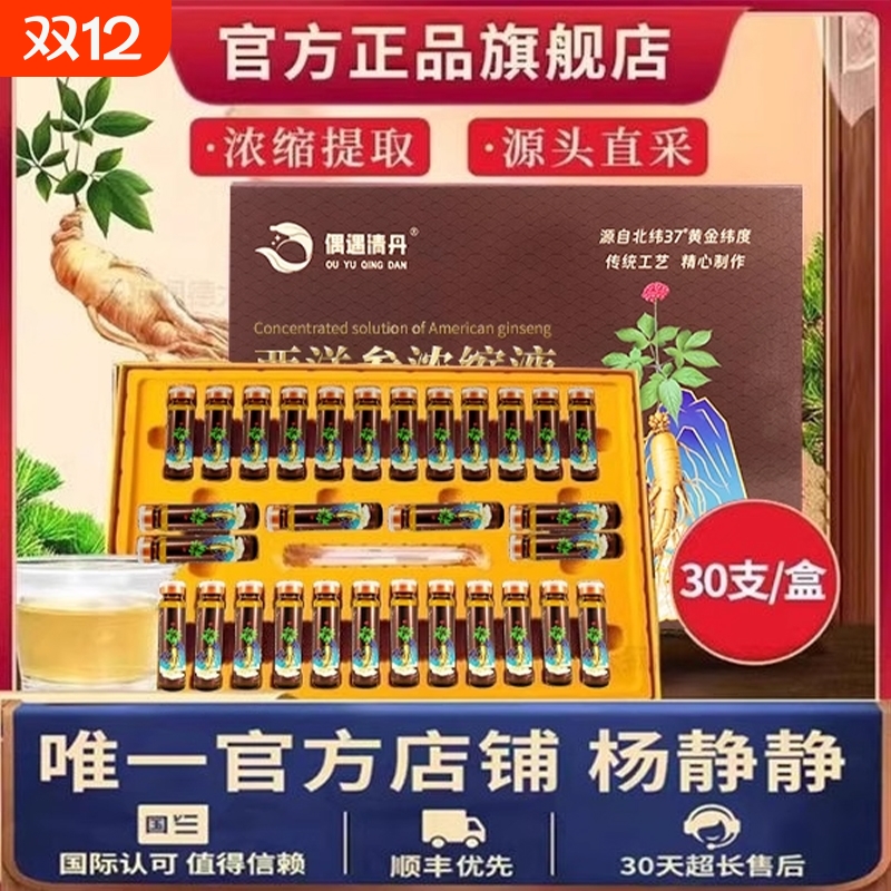 山东文登西洋参浓缩液原浆杨静静正品官方旗舰店送礼佳品礼盒装XT