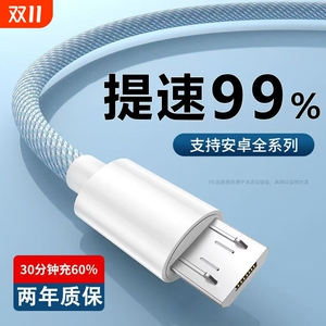 安卓数据线充电线android4A快充适用华为荣耀vivo小米oppo红米micro手机闪充通用usb充电宝线加长2米