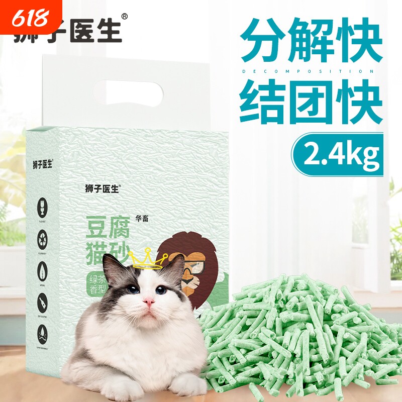 狮子医生绿茶味豆腐猫砂消臭低尘可冲厕所结团包邮非10kg猫咪用品