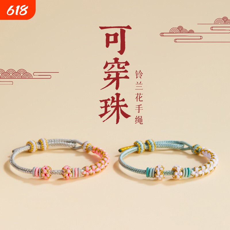 半成品桃花diy手绳可穿黄金转运珠手链编绳手工编织串珠红绳手镯