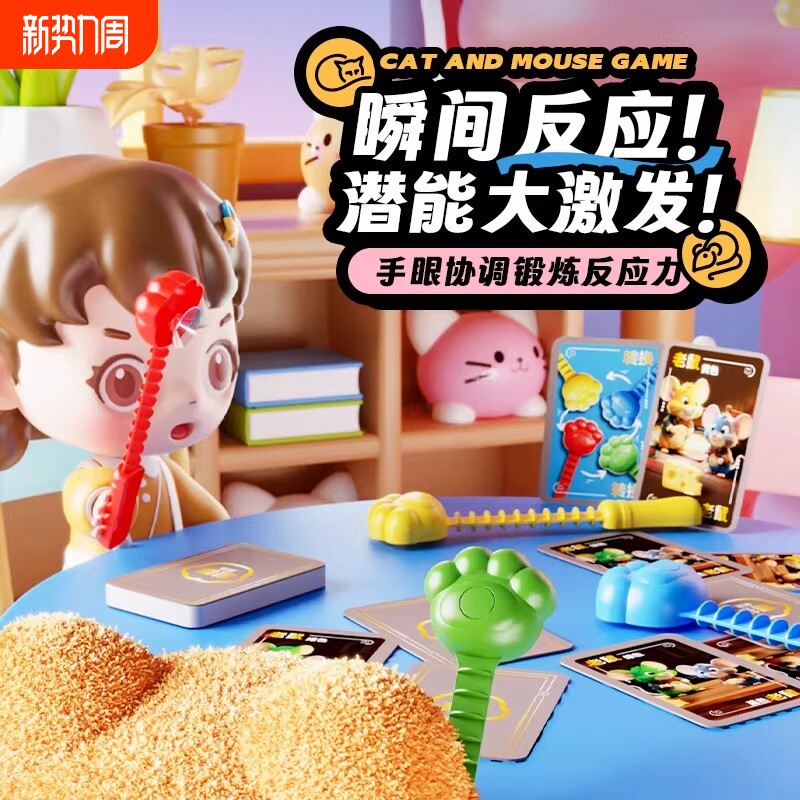 儿童益智桌游猫抓老鼠亲子互动专注力训练多人对战思维玩具兔子