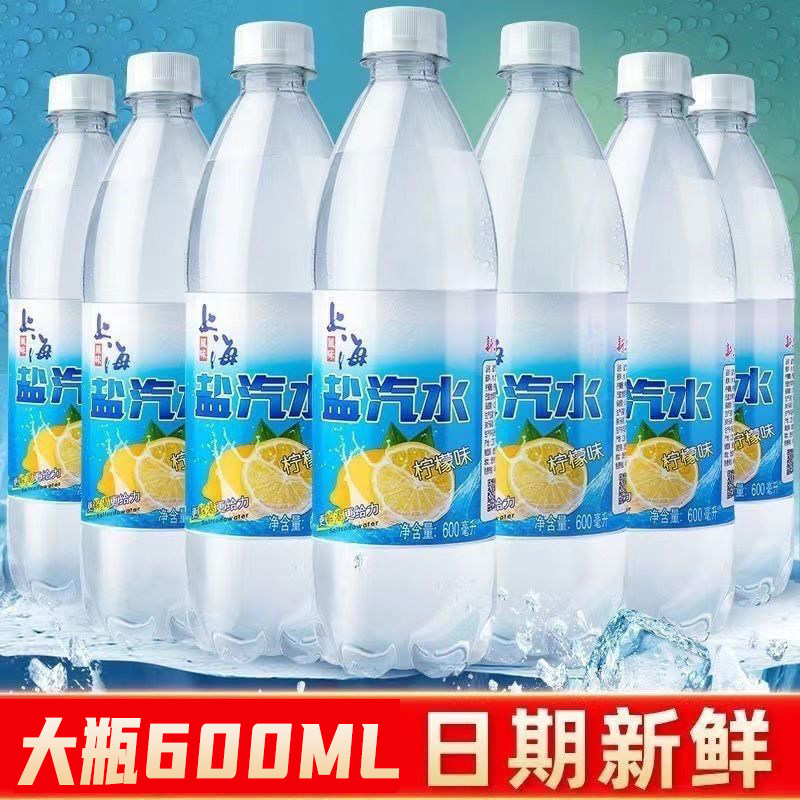 上海盐汽水饮料柠檬味汽水600ml大瓶装夏季风味整箱批发无糖补水