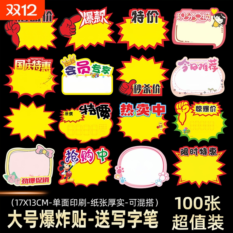 超市标签价格牌100张套装