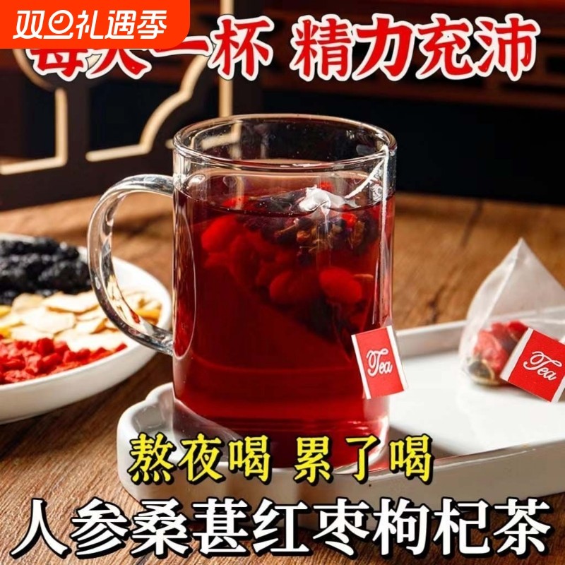 人参桑葚五宝茶玛卡枸杞组合茶男性八宝金枪固本茶人参桑葚养生茶