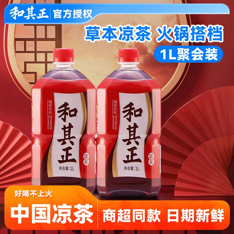 和其正凉茶1L/瓶装金银花草本植物饮料家庭聚餐火锅解辣解腻整箱
