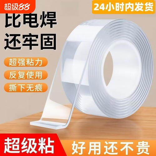 纳米双面胶加厚高粘度超强魔力双面贴车粘胶挂钩贴春联胶贴防水厨房固定不伤墙