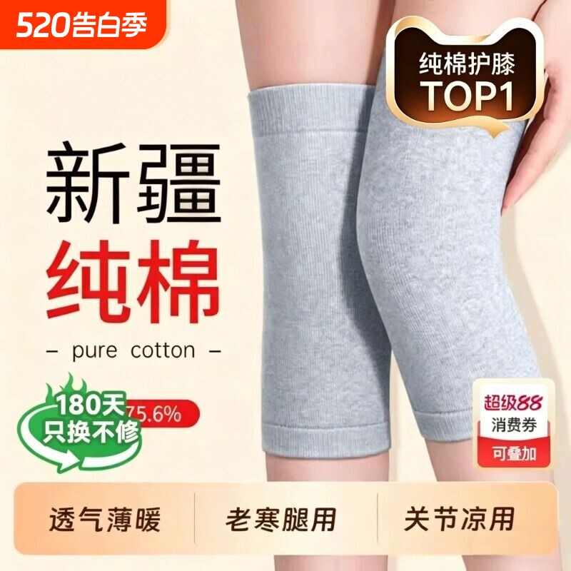 纯棉护膝盖保暖老寒腿男女士关节老年人专用防寒夏季薄款护套防滑