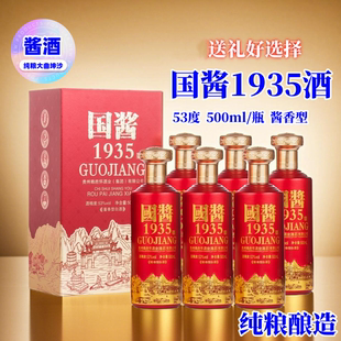 53度国酱1935酒纯粮坤沙酒500ml礼盒装 送礼宴请贵州产白酒多规格