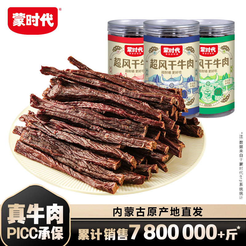 蒙时代正宗内蒙古特产零食熟食超风干手撕牛肉干干牛肉好吃解馋