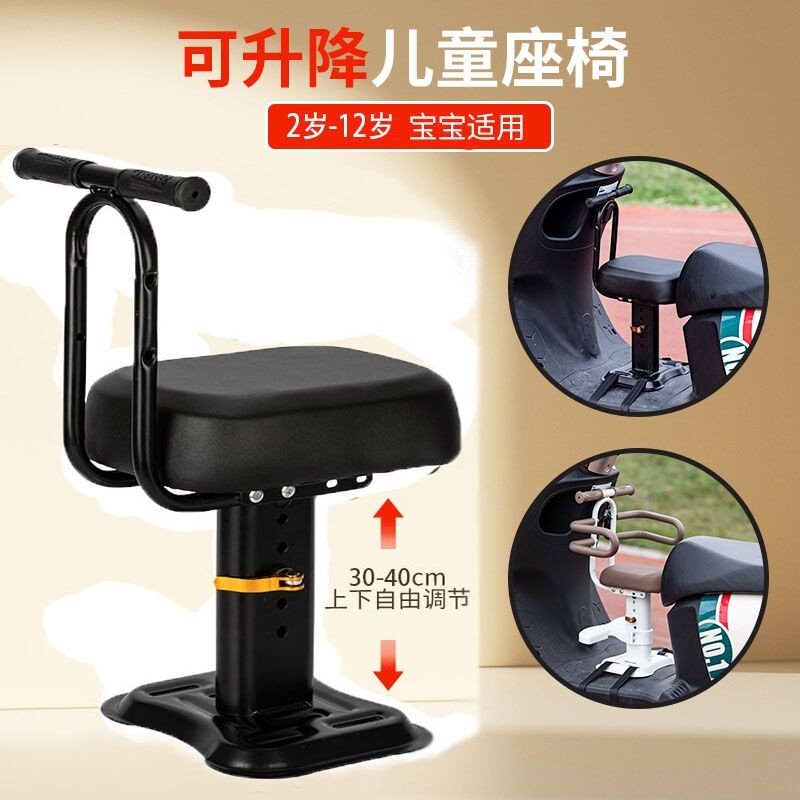 电动车儿童前置座椅电瓶车小孩宝宝坐凳可升降前座儿童踏板车安全
