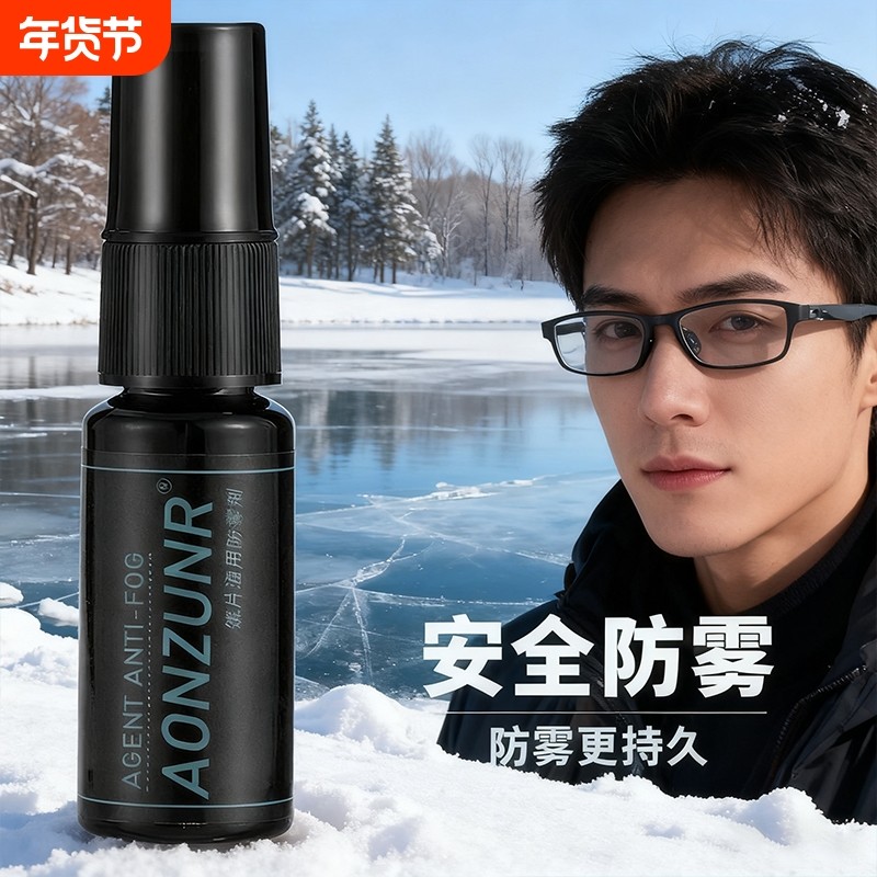 眼镜防雾喷剂清洁液喷雾水镜片游泳镜去清洗剂冬天防起雾神器湿巾