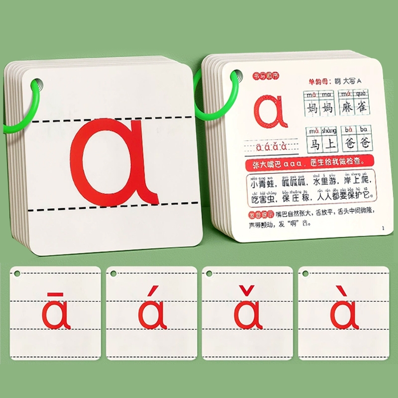 一年级同步拼音卡片全套字母有声