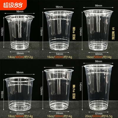 新款98口径PET饮品杯奶茶咖啡杯