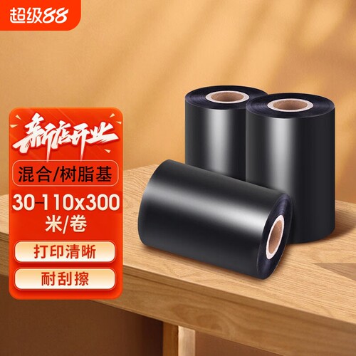 混合基蜡基碳带卷110x300m