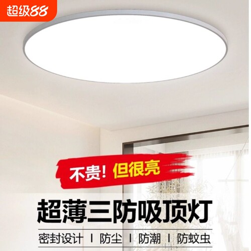 led吸顶灯三防客厅卧室走廊玄关灯屋顶灯阳台灯高亮款超薄灯具